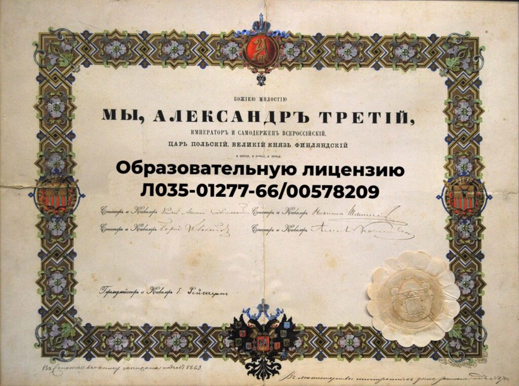 Лицензия на образовательную деятельность